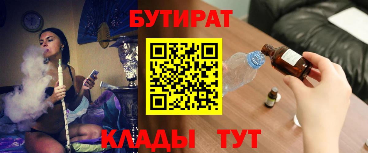 Бутират 1.4BDO  Вход с VPN  БУТИРАТ  Алатырь 