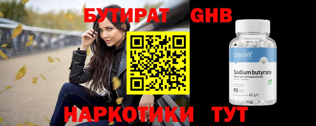 БУТИРАТ 99% Алатырь