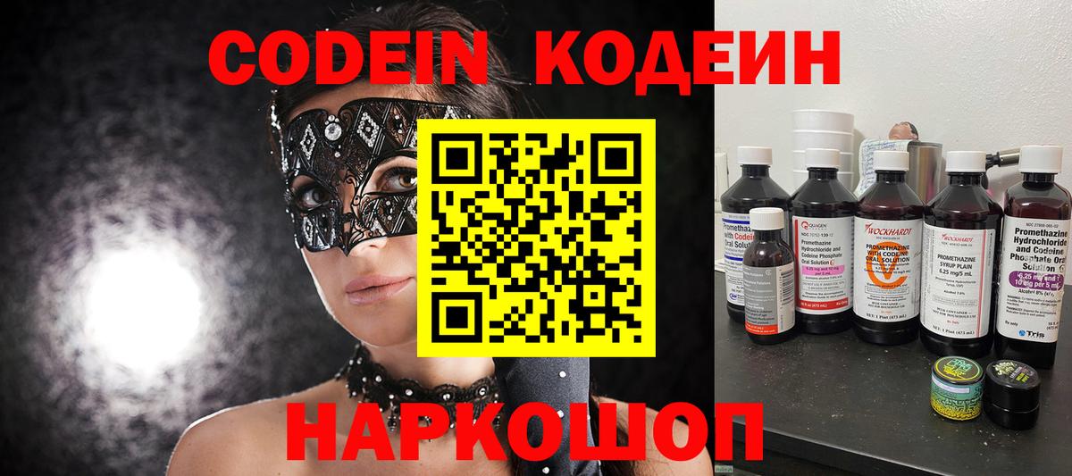 Алатырь  Codein Purple Drank  Кодеин напиток Lean (лин)  Вход с VPN 