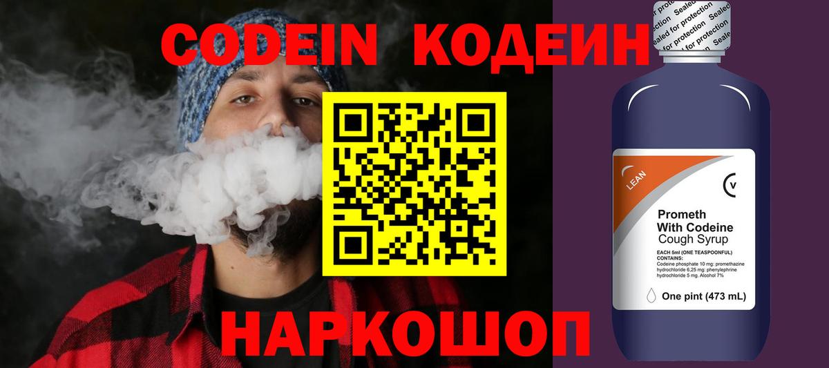 Кодеиновый сироп Lean напиток Lean (лин) Алатырь