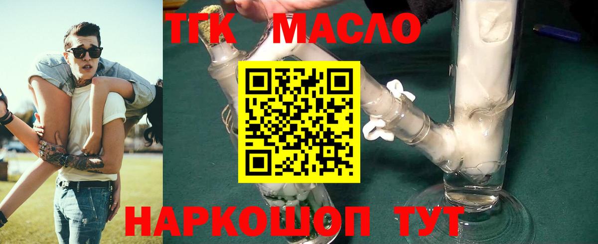 Дистиллят ТГК THC oil  Вход с VPN  Алатырь 